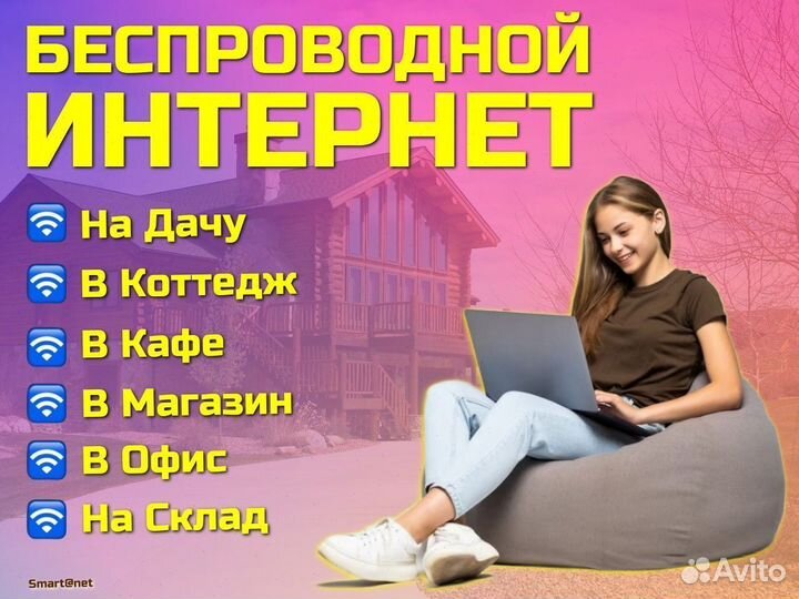Интернет оборудование в загородный дом / коттедж