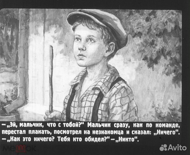 Диафильм Честное Слово А.Пантелеев 1959 ч/б