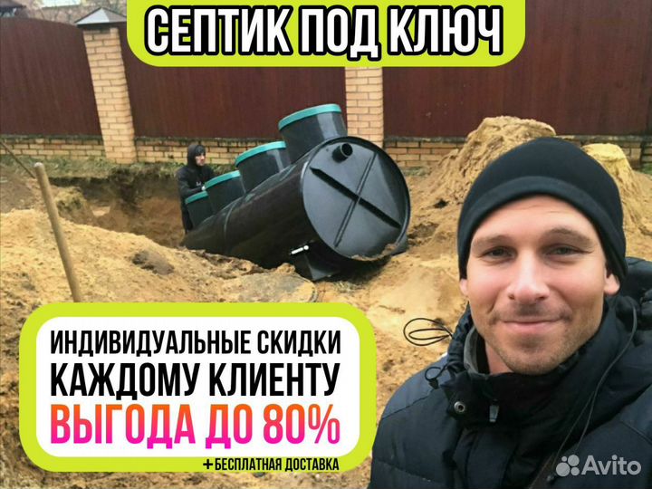 Септик под ключ с Гарантией