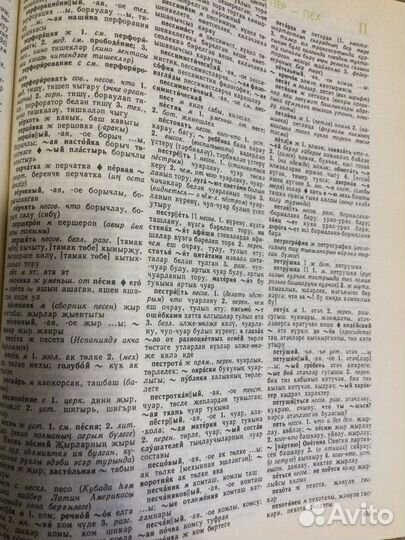 Русско-татарский словарь Ганиева — большой