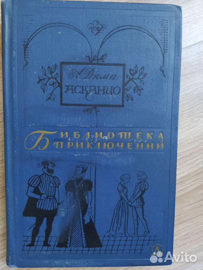 Книги Александра Дюма