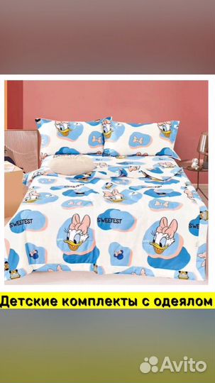 Детские комплекты с одеялом