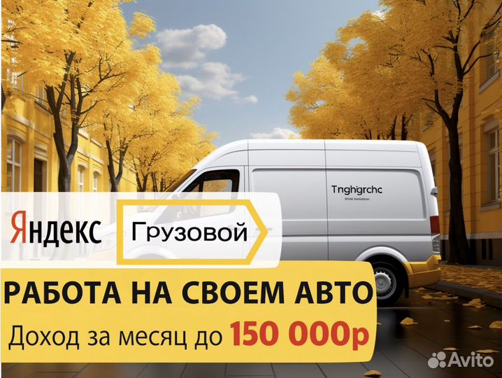 Подработка на своей Газели