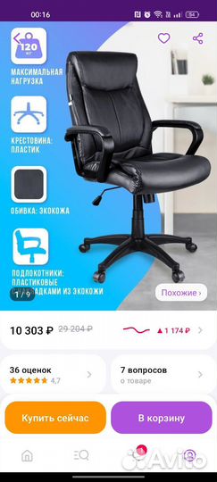 Компьютерное кресло