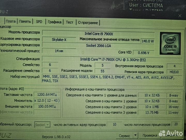 Процессор s2066 Intel i7-7900X