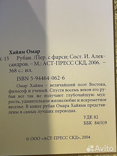 Редкая книга Рубаи Омар Хайям редкое издание