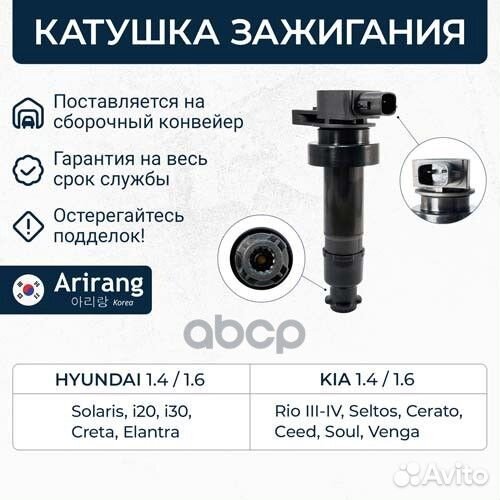 Катушка зажигания IGN3005 Arirang