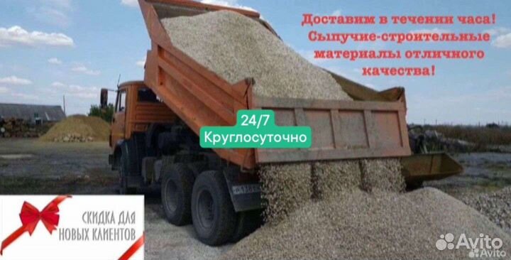 Доставка материалов. Песок, щебень, чернозем