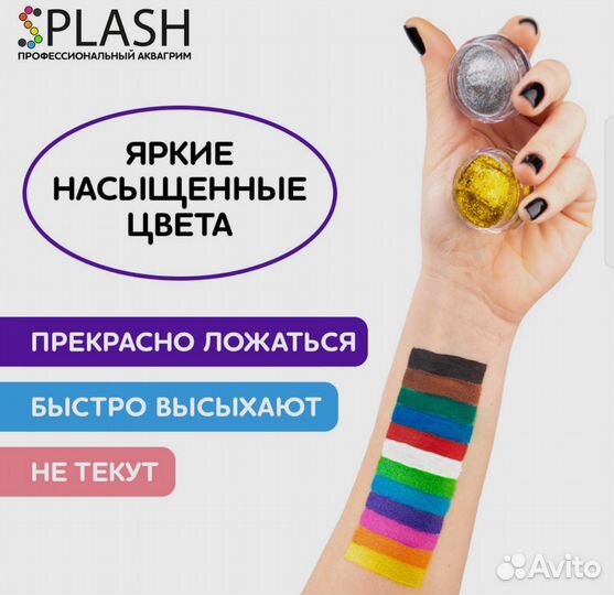 Splash Аквагрим