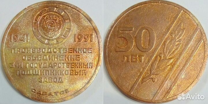 Медаль настольная СССР Россия РФ