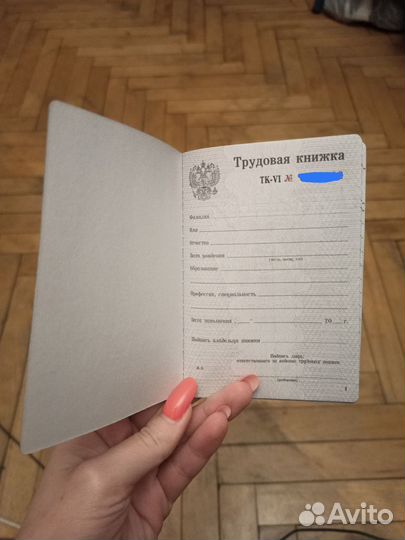 Новая трудовая книжка