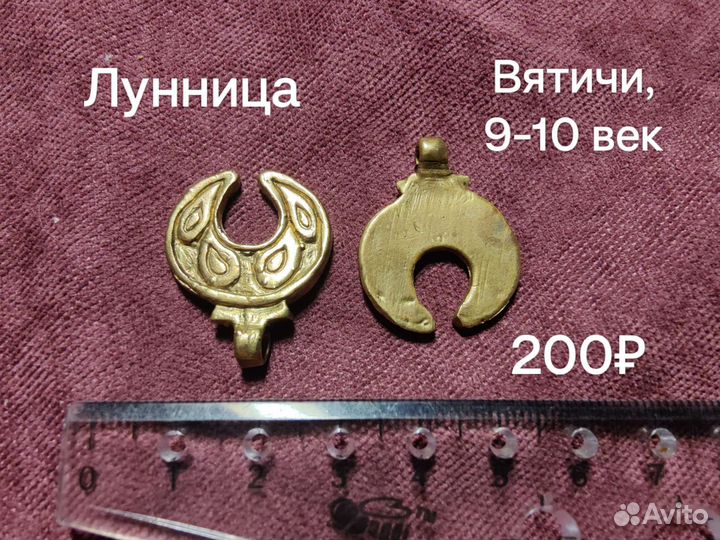 Элементы костюма из латуни