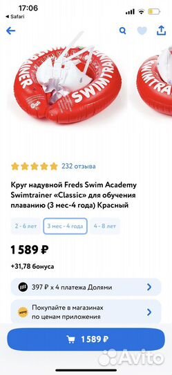 Надувной круг swimtrainer