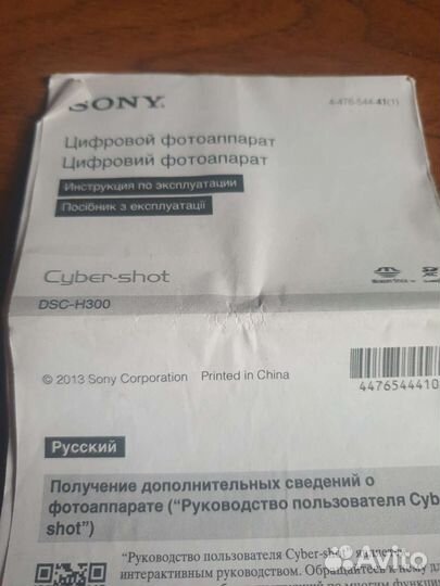 Фотоаппарат Sony DSC-H300