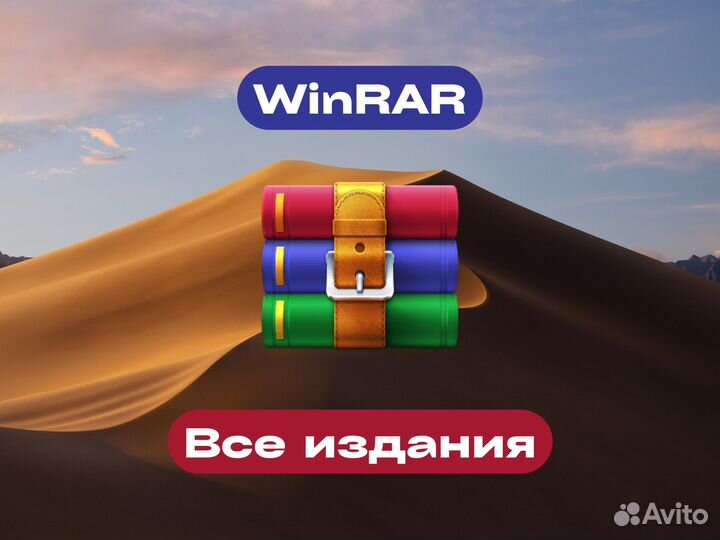 Winrar Ключ активации