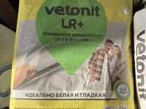 Шпаклевка Vetonit LR+ 20 кг