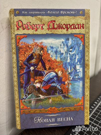 Новая весна