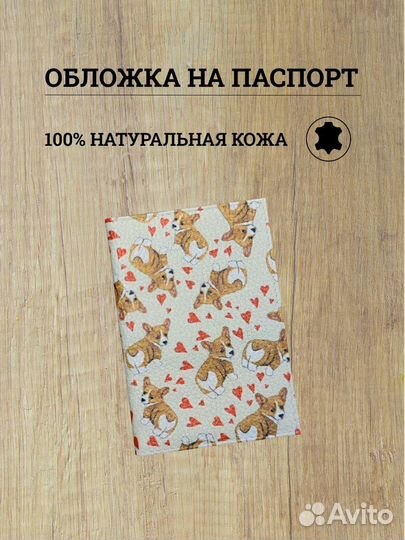 Обложка на паспорт