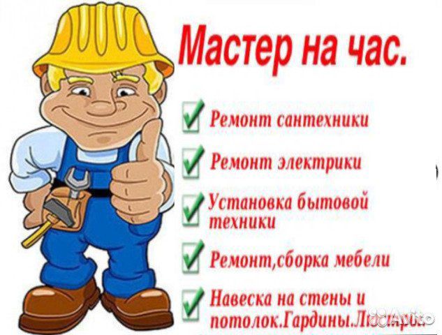 Мастер на час. Муж на час. Сборка мебели