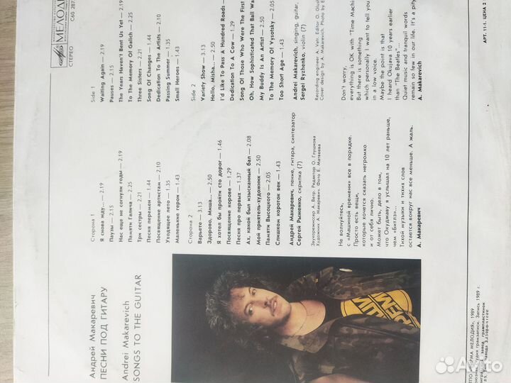 Пластинка Андрея Макаревича