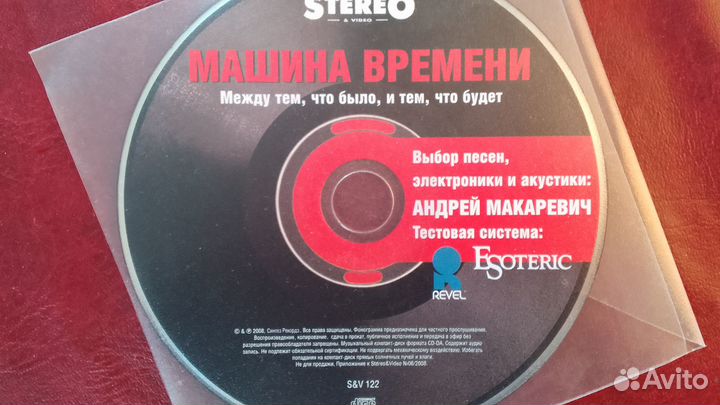 Машина Времени 3 CD-DA Stereo&Video