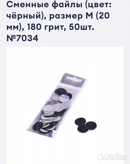 Для педикюра. Файлы сменные