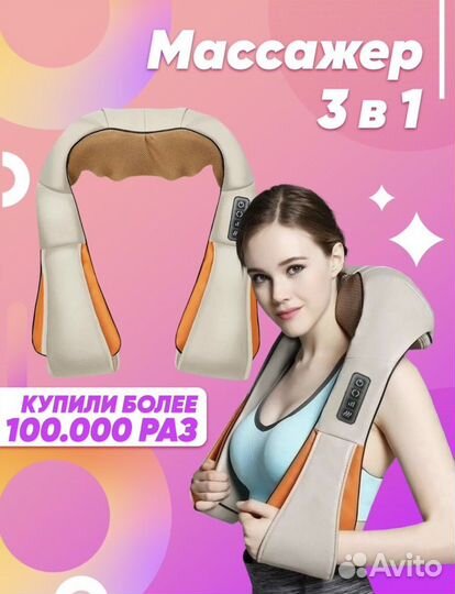 Массажер для спины