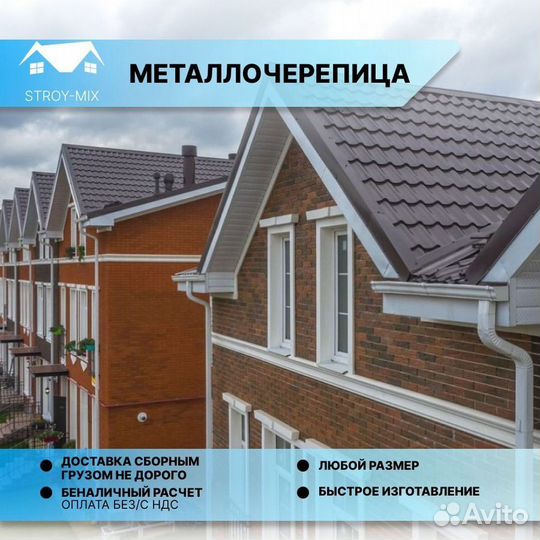 Кровля металлочерепица