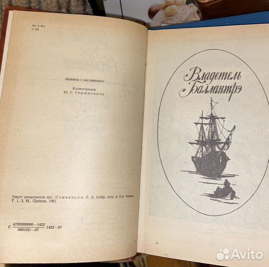 Книга Роберта Стивенсона