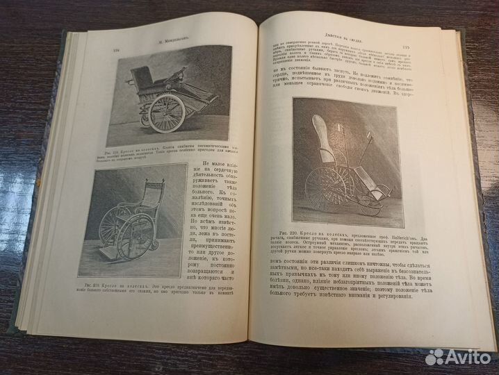 Уход за больными. Проф. Мартин Мендельсон. СПБ 190