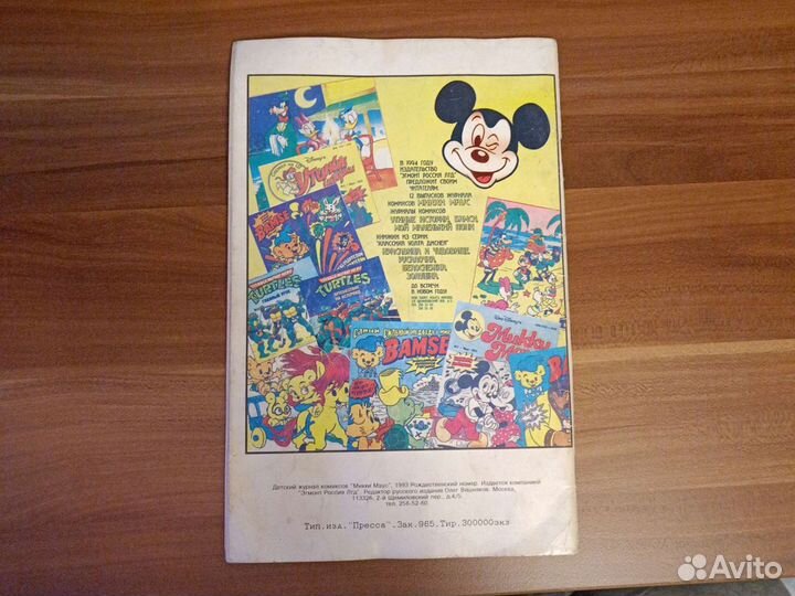 Журнал комиксов Микки Маус Рождественский номер