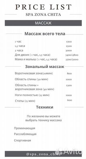 Массаж