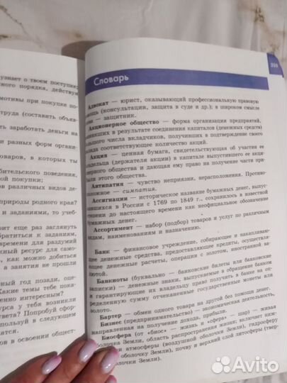 Учебник обществознание 7 класс 2009 год