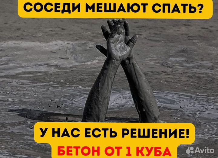 Бетон с доставкой м200