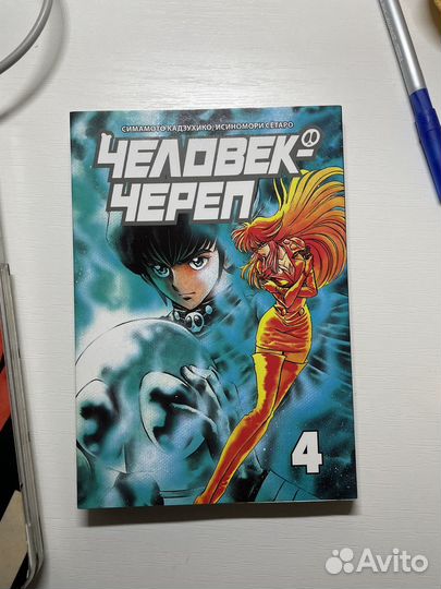 Человек череп 4 том - манга