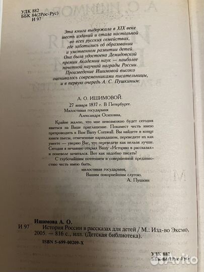 История России в рассказах для детей А.О.Ишимова