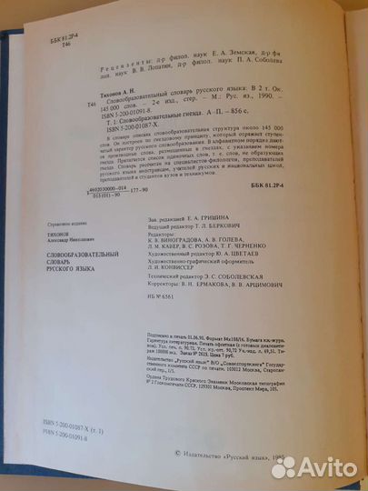 Словообразовательный словарь русского языка