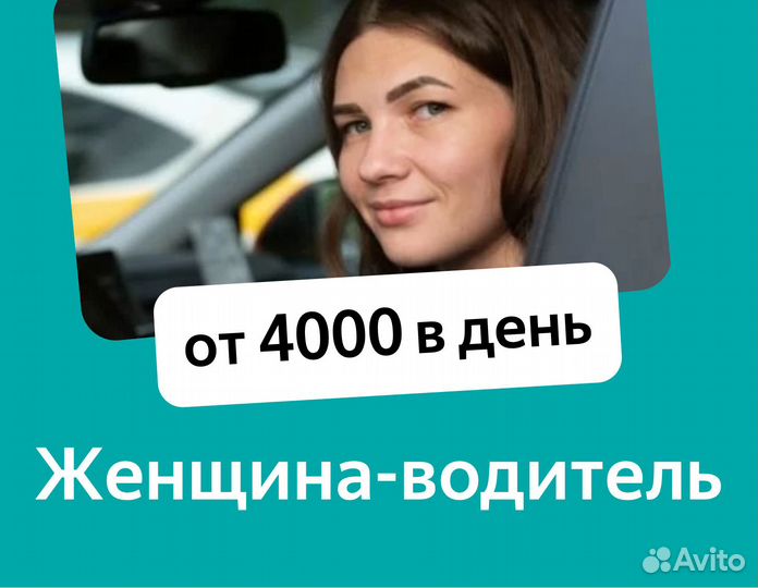 Требуется водитель-женщина без опыта