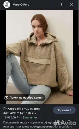 Новый анорак Marc O'Polo