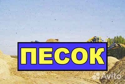 Песок. Асфальтная крошка