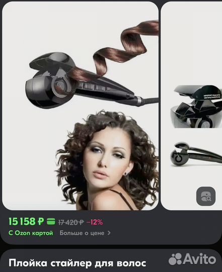 Плойка для волос babyliss