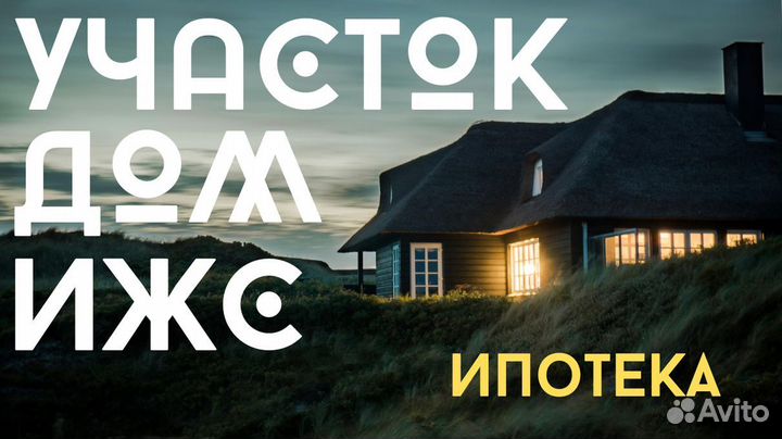 Помощь в получении ипотеки за 1 день/ Юрист