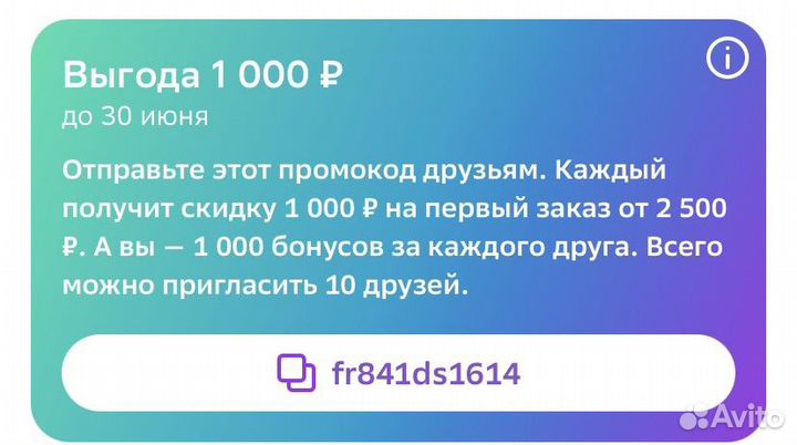 1000 от 2500 промокод