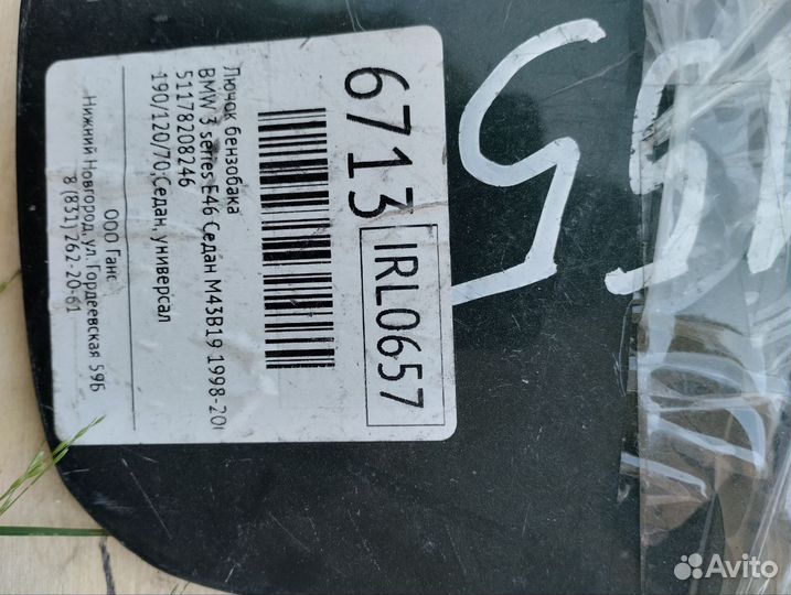 Лючок бензобака bmw 3 седан 1998-2006