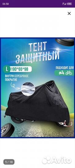 Тент для мототехники