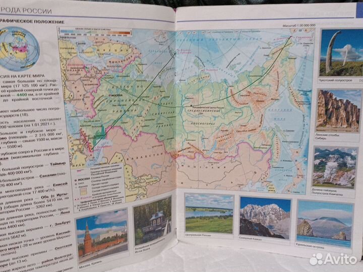 Атлас по географии 8 класс