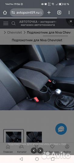 Подлокотник Нива шевроле 2123