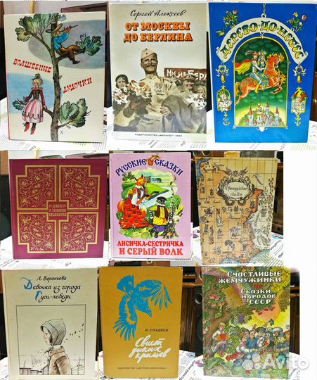 Детские книги СССР (более 300 книг, есть редкие)