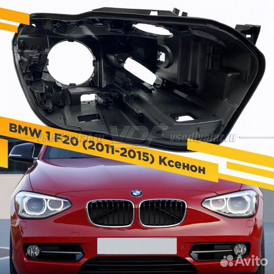 Корпус Правой фары для BMW 1-Series F20 (2011-2015