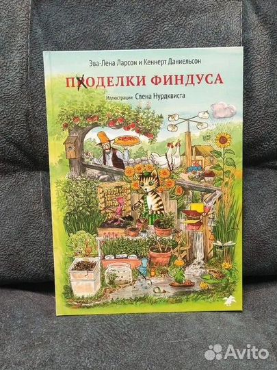 Книги про Фундука и Петсона